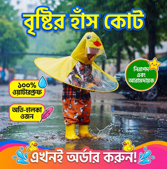 Cute হেড আাম্ব্রেলা রেইনকোট | Duck Head Umbrella Raincoat for Kids (২-৬ বছর)